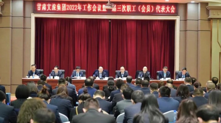 大阳城官网召开2022年工作会议暨一届三次职工（会员）代表大会